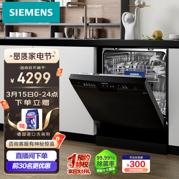 西门子（SIEMENS）12套大容量家用智能洗碗机 可洗锅 智能净洗 强效除菌 SJ235B00JC