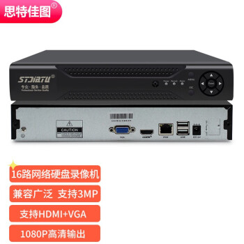 思特佳图 8路16路 32路网络硬盘录像机1080P数字高清NVR家用h.265监控主机 ST-NVR16-4TB