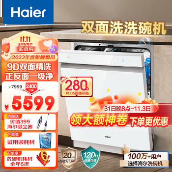 Haier 海尔 15套嵌入式双面洗洗碗机W5000S洗消一体 EYBW152266WEU1家电类商品-全利兔-实时优惠快报