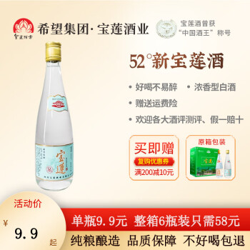 宝莲（baolian）白酒浓香型52度纯粮酿造500ml高度数四川高粱酒送长辈口粮酒 52度单瓶装（升级版）