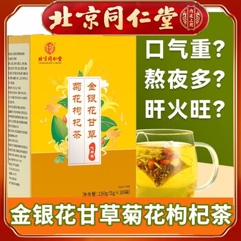 北京同仁堂 内廷上用金银花甘草菊花枸杞茶 30袋*3盒全利兔-实时优惠快报