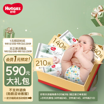 HUGGIES 好奇 大礼包不支持退换全利兔-实时优惠快报