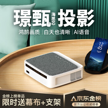 璟甄 M6 2021新款超高清4k投影仪家用办公投影机1080P便携式卧室智慧屏电视手机投屏家庭影院 皓月白丨官方新升级丨智能语音版【电视级解析华为芯】