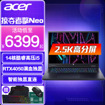 곞acer ¿ӰʿӶNEOˢ¸ɫϷ羺ʼǱ Neo i5-13500HX 4050 2.5K 32Gڴ 1T̬Ӳ ư