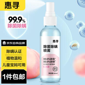 惠寻 除菌除螨喷雾 抗菌清洁消毒除臭抑菌去味床用 清甜白桃60ml日用百货类商品-全利兔-实时优惠快报