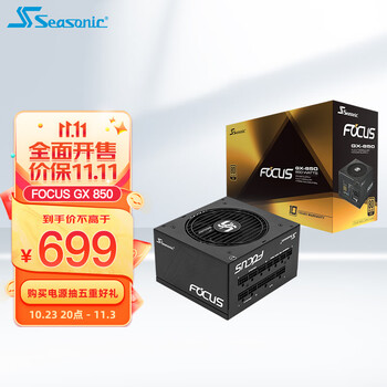 爆卖补货：Seasonic 海韵 FOCUS GX-850 金牌（90%）全模组ATX电源 850W 黑色-全利兔