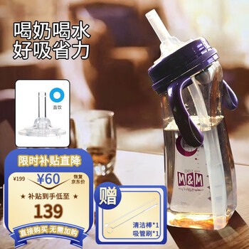 限移动端：M&M 吸管杯儿童PPSU吸管奶瓶直吸水杯 直饮杯3岁-6岁喝奶mm弧形吸管杯 240mL星月+直饮嘴母婴玩具类商品-全利兔-实时优惠快报
