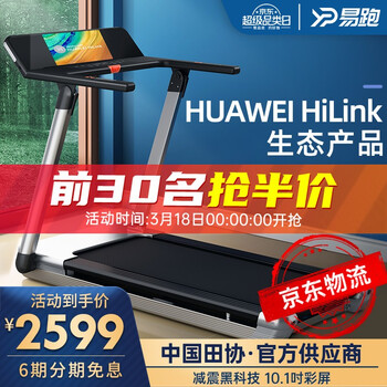 易跑跑步机家用智能可折叠免安装走步机减震健身房运动器材pro款（支持HUAWEI HiLink） HUAWEI HiLink生态产品·10吋联网彩屏