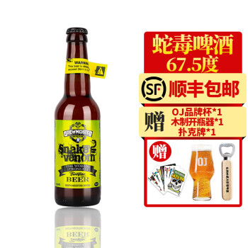 布瑞美斯特蛇毒67.5度高度烈性精酿啤酒苏格兰毒蛇之液 比瑟龙火75度蒸馏酒 330mL 1瓶 67.5度蛇毒之液