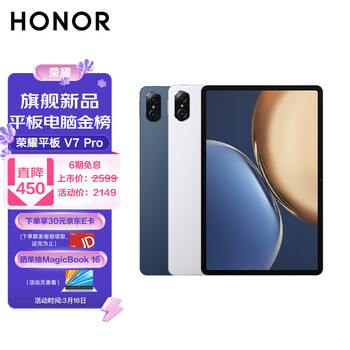 荣耀平板V7 Pro 6+128GB WIFI版 钛空银 2.5K 120Hz护眼全面屏 多屏协同 悬浮键盘 商务办公影音娱乐平板电脑