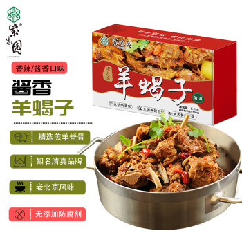 紫光园 羊蝎子熟食火锅 2.4斤 清真羊肉羊脊骨预制菜 酱香味 门店同款