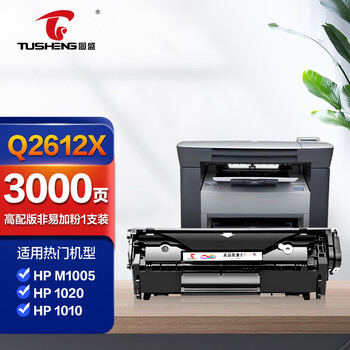 硒鼓高配版适用惠普m1005hp12ahp1020hp10051020plushp10101018打印机