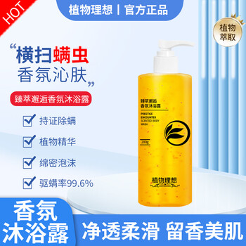 植物理想 zhiwulixiang）香氛除螨沐浴露 1瓶全利兔-实时优惠快报