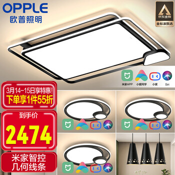 欧普照明（OPPLE）LED吸顶灯 后现代高端超薄客厅卧室餐厅灯具灯饰套餐 智能音箱/AI智控调光 悦然