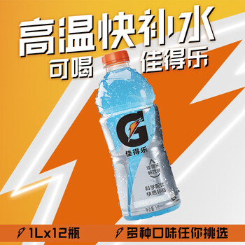 pepsi 百事 可乐佳得乐 GATORADE 蓝莓味 补充电解质 运动饮料1L*12 整箱全利兔-实时优惠快报