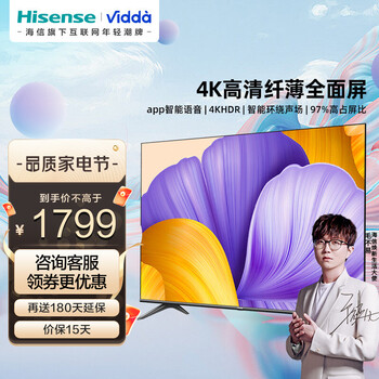 海信电视 Vidda 58V1F-R 海信58英寸 4K超高清HDR 智慧语音 纤薄无边全面屏电视机