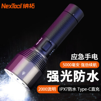 纳拓(NexTool)户外强光手电筒超亮远射家用便携防水应急灯高亮高流明Type-c充电式手电应急灯