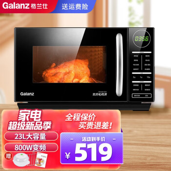 格兰仕（Galanz）变频微波炉 光波炉 微烤箱一体机 智能平板家用烧烤箱 23L大容量 CB0-GF3V