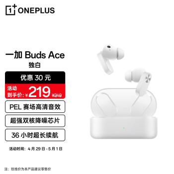 一加Buds Ace 真无线主动降噪蓝牙耳机 入耳式音乐运动电竞游戏耳机 通用oppo小米苹果华为手机 独白