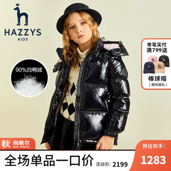 HAZZYS 哈吉斯 儿童羽绒服母婴玩具类商品-全利兔-实时优惠快报