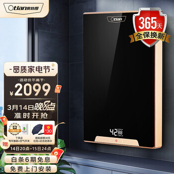 奥特朗 otlan F16H-Z85A  即热式电热水器 家用小型速热免储水 快热式恒温淋浴机【0-8.5KW智能变频】