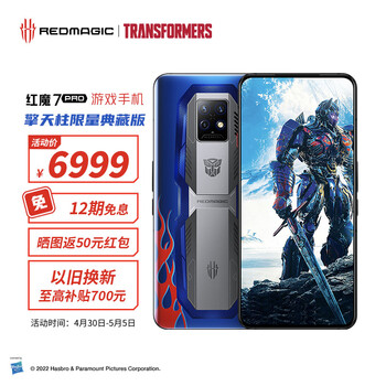 努比亚 nubia 红魔7 Pro屏下游戏手机 18GB+512GB变形金刚 擎天柱限量典藏版 全新骁龙8 135W快充 5G电竞手机