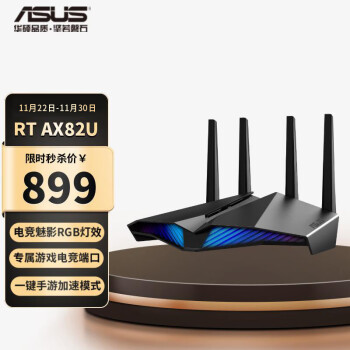 ASUS 华硕 RT-AX82U 双频5400M 千兆Mesh无线家用路由器 WiFi 6 单个装 黑色