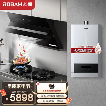 老板（Robam）27A3H+57B2T+HT601A-14油烟机燃气灶热水器抽油烟机智控14L烟灶热家庭三件套（天然气）