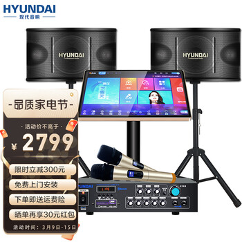 现代（HYUNDAI）音响音箱家庭影院点歌机套装家庭ktv家用唱歌卡拉OK无线蓝牙功放卡包设备 【经典版】家庭娱乐点歌机套装