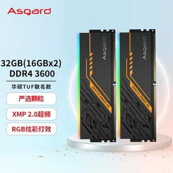 Asgard 阿斯加特 32GB(16Gx2)套装 DDR4 3600 台式机内存条 TUF RGB灯条数码类商品-全利兔-实时优惠快报