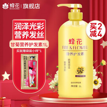 BEE&FLOWER 蜂花 护发素大容量 甘菊1L美妆个护类商品-全利兔-实时优惠快报