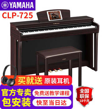 雅马哈电钢琴CLP725 CLP735立式88键重锤键盘成人家用儿童教学专业数码电子钢琴 全进口 CLP-725R玫瑰木色+原装琴凳