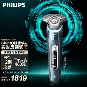 飞利浦（PHILIPS）电动剃须刀SkinIQ蜂巢9系智能光感刮胡刀S9932【敏感肌适用】