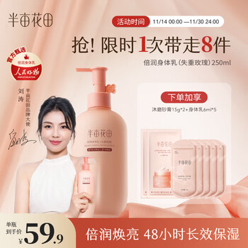 半亩花田 烟酰胺焕亮身体乳滋润保湿长久留香浴后乳润肤露玫瑰花香250ml全利兔-实时优惠快报