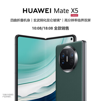 18:08开始：HUAWEI 华为 Mate X5 智能手机 12GB+512GB数码类商品-全利兔-实时优惠快报