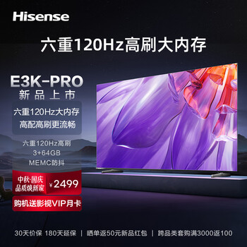 Hisense 海信 55E3G-PRO 液晶电视 55英寸 4K家电类商品-全利兔-实时优惠快报