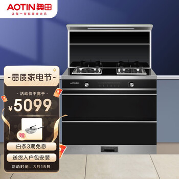 奥田（AOTIN）E05保洁柜款集成灶一体灶 防火墙保护 超大置物台 熄火保护 液化气左出风