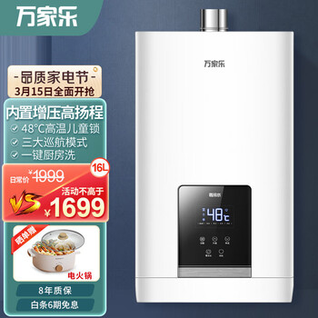 万家乐R9零冷水燃气热水器内置增压循环防冻 天然气家用水气双调即开即热 JSQ30-16R9[16升]