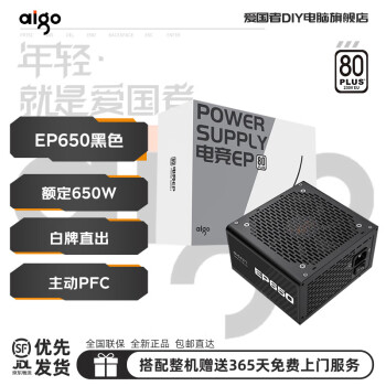 ߣaigo650WֱԵԴ EPϵ ԵԴ(/ʽPFC/·12V EP650ɫ 650W/ֱ