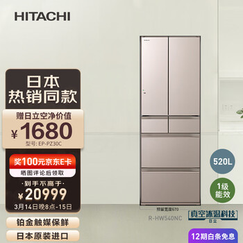 日立（HITACHI）日本原装进口520L黑科技真空保鲜双循环自动制冰多门高端电冰箱R-HW540NC水晶雅金