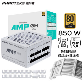 PHANTEKS 追风者 AMP GH850GW 金牌（90%）全模组ATX电源 850W 白色数码类商品-全利兔-实时优惠快报
