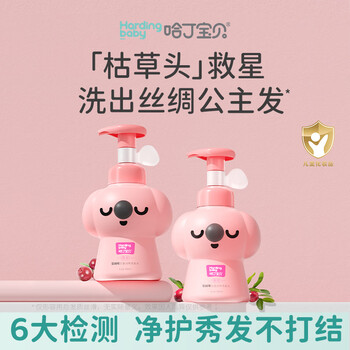 Harding baby 哈丁宝贝 儿童洗发水 3-6-12岁 宝洗护止痒柔顺滋润护发 女童洗发露500ml母婴玩具类商品-全利兔-实时优惠快报