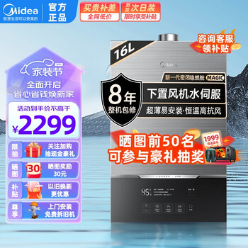 京东PLUS：Midea 美的 JSQ30-MATE致薄 强排式燃气热水器 16L 30kW全利兔-实时优惠快报