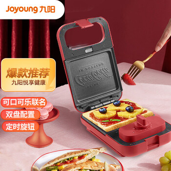 九阳 Joyoung 可口可乐联名款 三明治机迷你家用多功能早餐机轻食机华夫饼机电饼铛JK1312-K72XC（COLA）