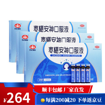 以岭 枣椹安神口服液养心安神 10毫升*10支装 3盒