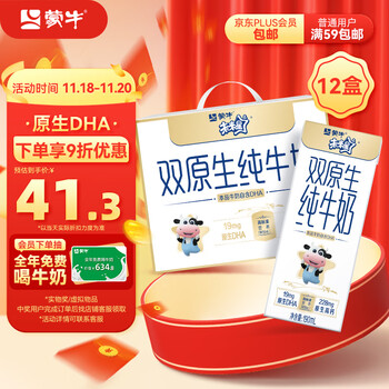 未来星 蒙牛 未来星 双原生纯牛奶利乐苗条装190ml×12 原生DHA+高钙食品类商品-全利兔-实时优惠快报