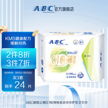 ABC 瞬吸云棉0.1极薄棉柔迷你巾护垫卫生巾190mm*8片美妆个护类商品-全利兔-实时优惠快报