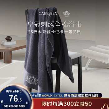 Careseen 康尔馨 Canasin）五星级酒店浴巾全棉加大加厚柔软 绅士灰-650g纯棉加厚升级款 140cm*80cm*650g全利兔-实时优惠快报