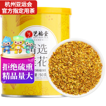 PLUS会员：艺福堂 精选桂花 50g 食品类商品-全利兔-实时优惠快报