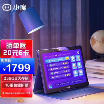 小度智能学习平板S16（4+256GB）家教机 点读机 早教机 小学初中高中同步10.1英寸学习机 小度AI智能语音